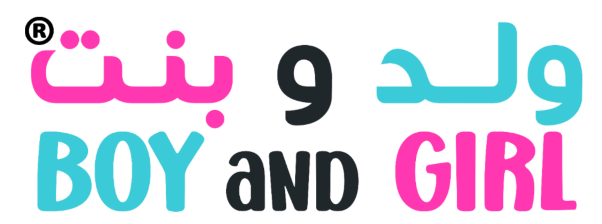 ولد و بنت